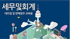 세무및회계