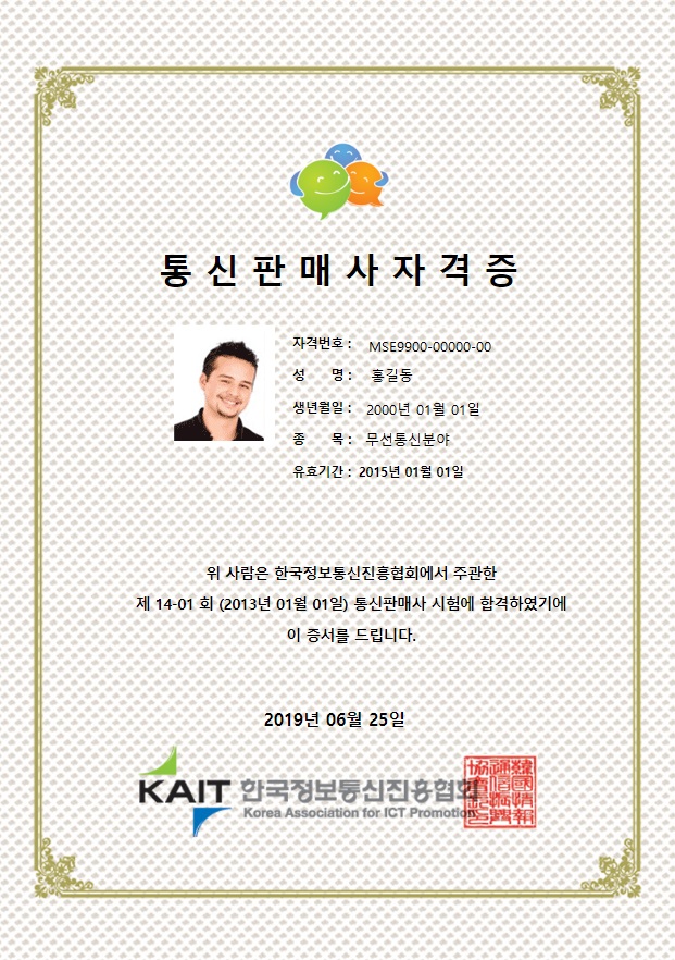 통신판매사자격증